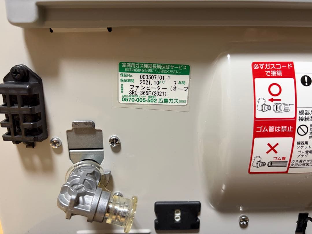 リンナイ SRC‑365E ガスファンヒーター 都市ガス用 1mガスコード付