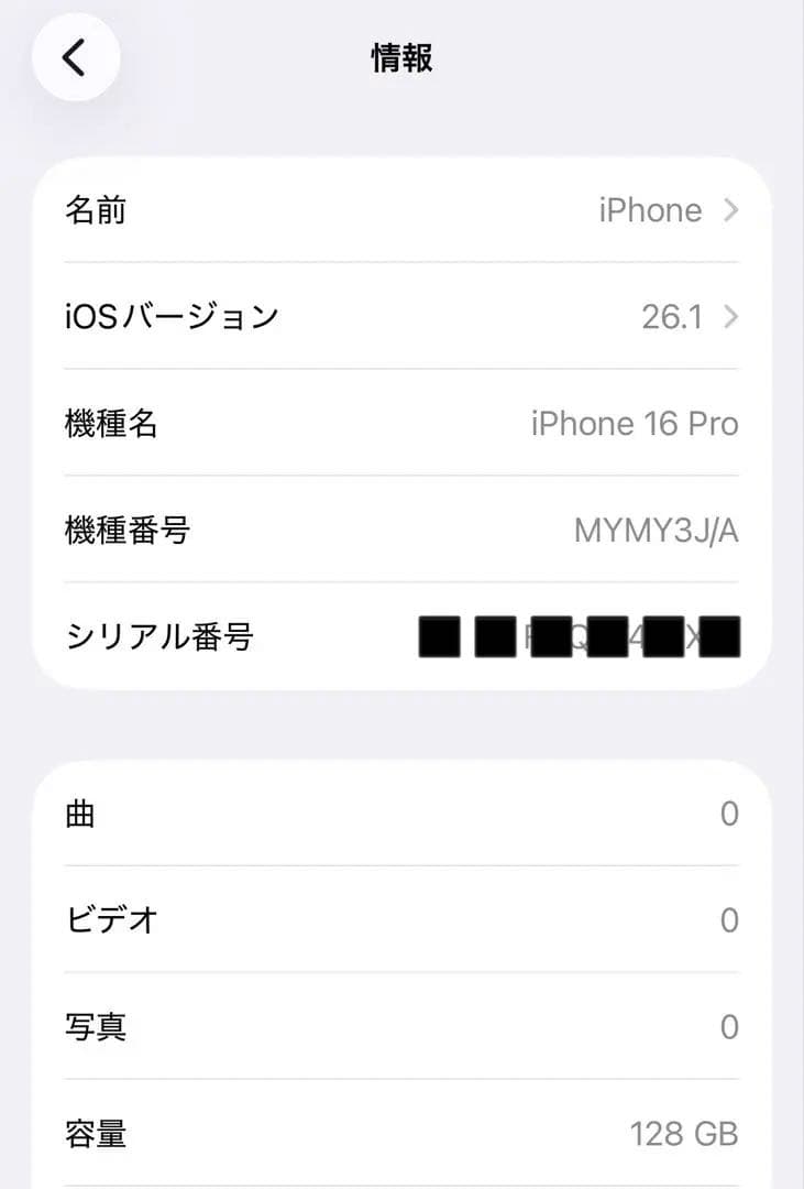 【超美品】iPhone 16Pro