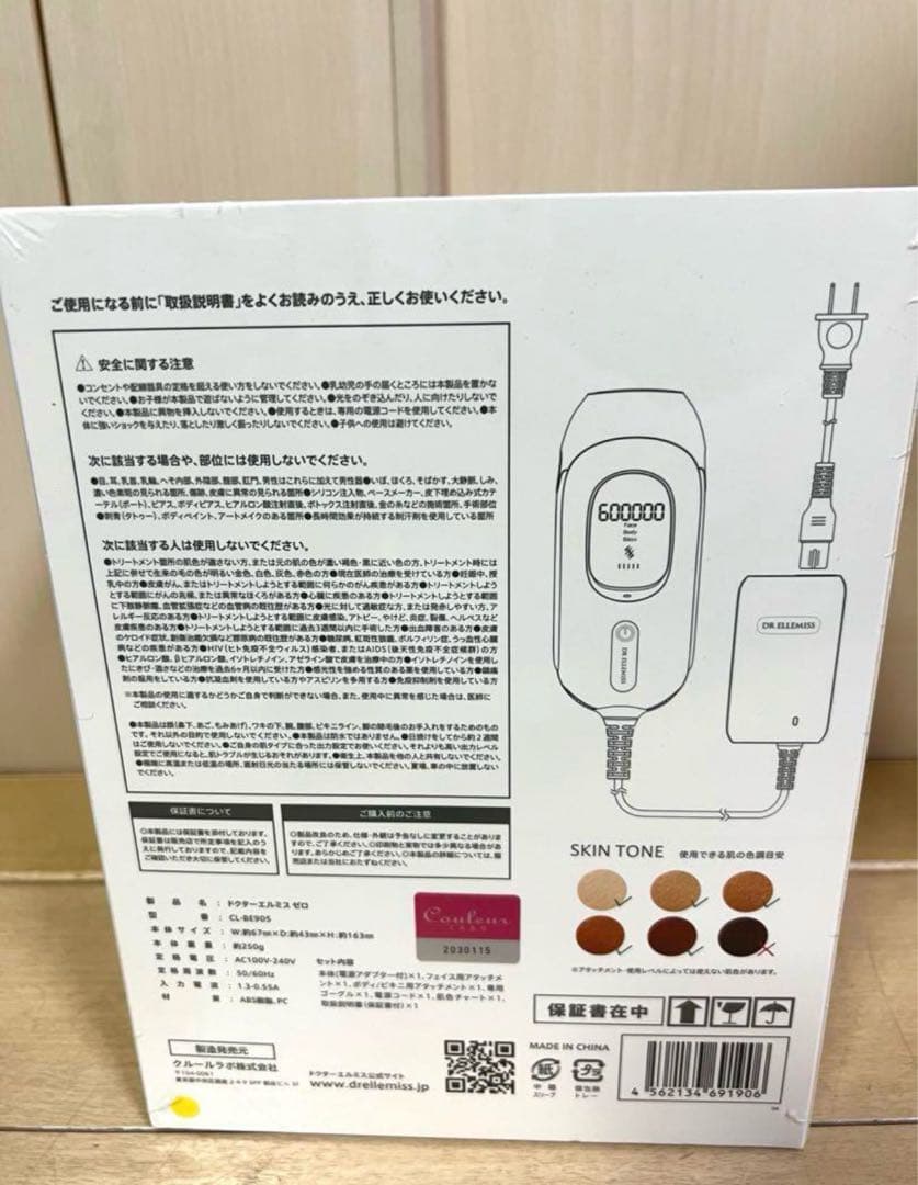 【未開封・新品】クルールラボ ドクターエルミスゼロ CL-BE905 光脱毛器