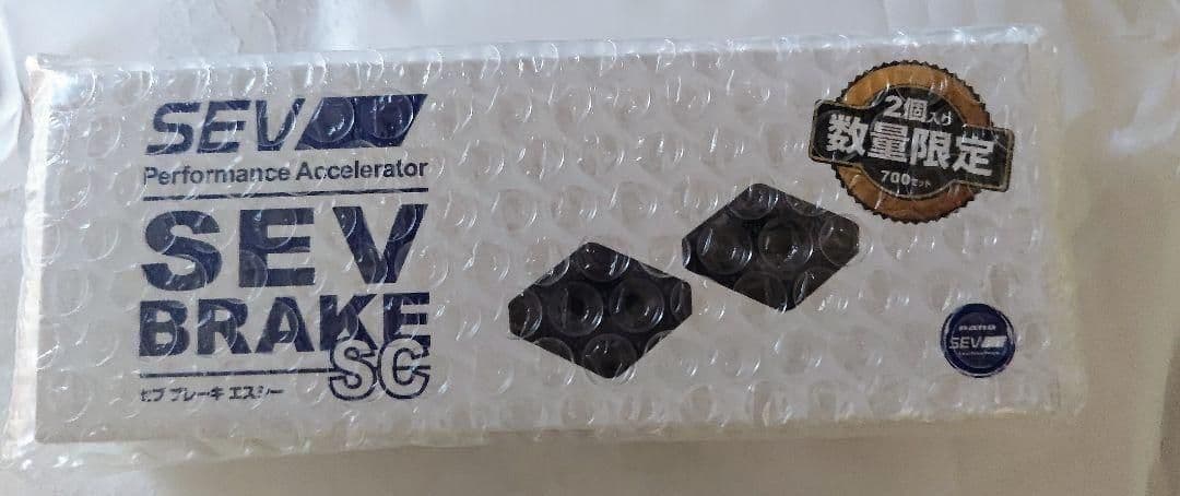 新品未使用 SEV ブレーキSC 初回限定版 2個入り セブ ブレーキ
