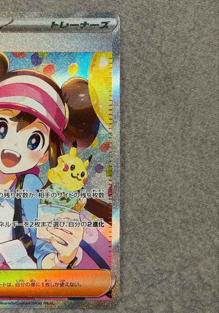 ポケモンカード　メイのはげまし　SAR ムニキスゼロ