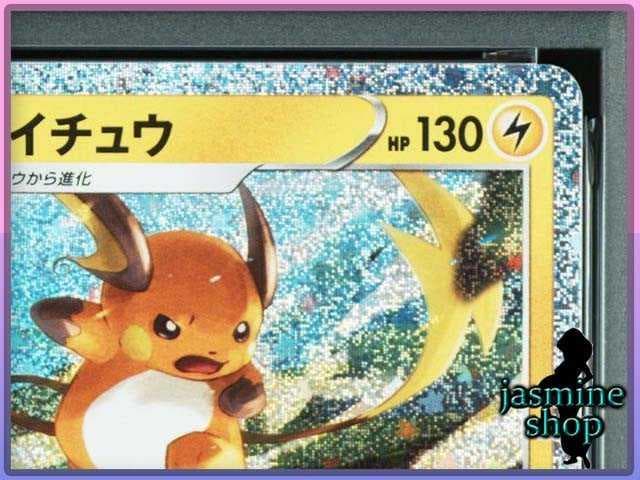 最終値下げ【PSA10】 ピカチュウ ライチュウ 連番 classic