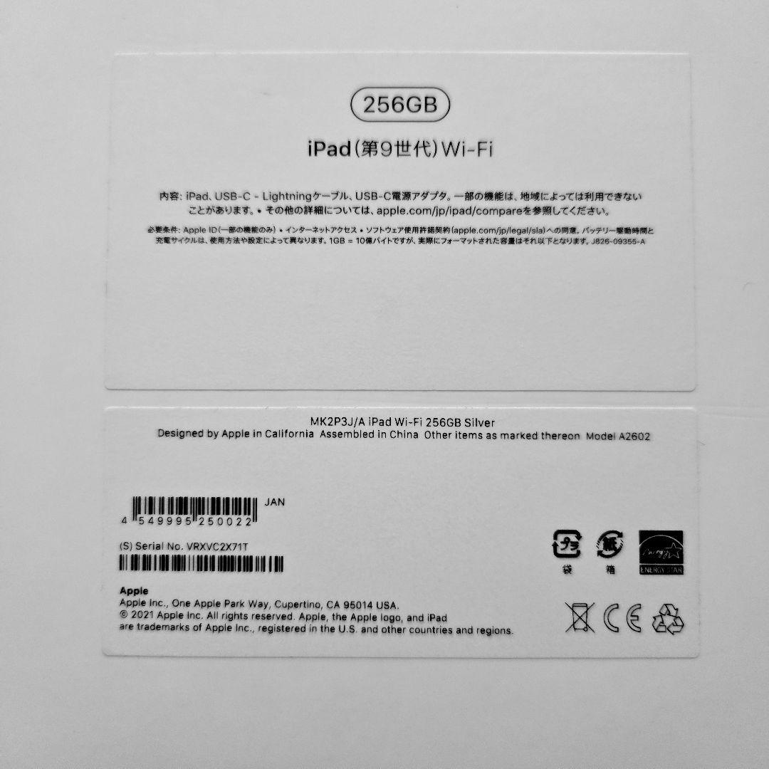 【美品】iPad 第9世代 Wi-Fiモデル 256GB シルバー