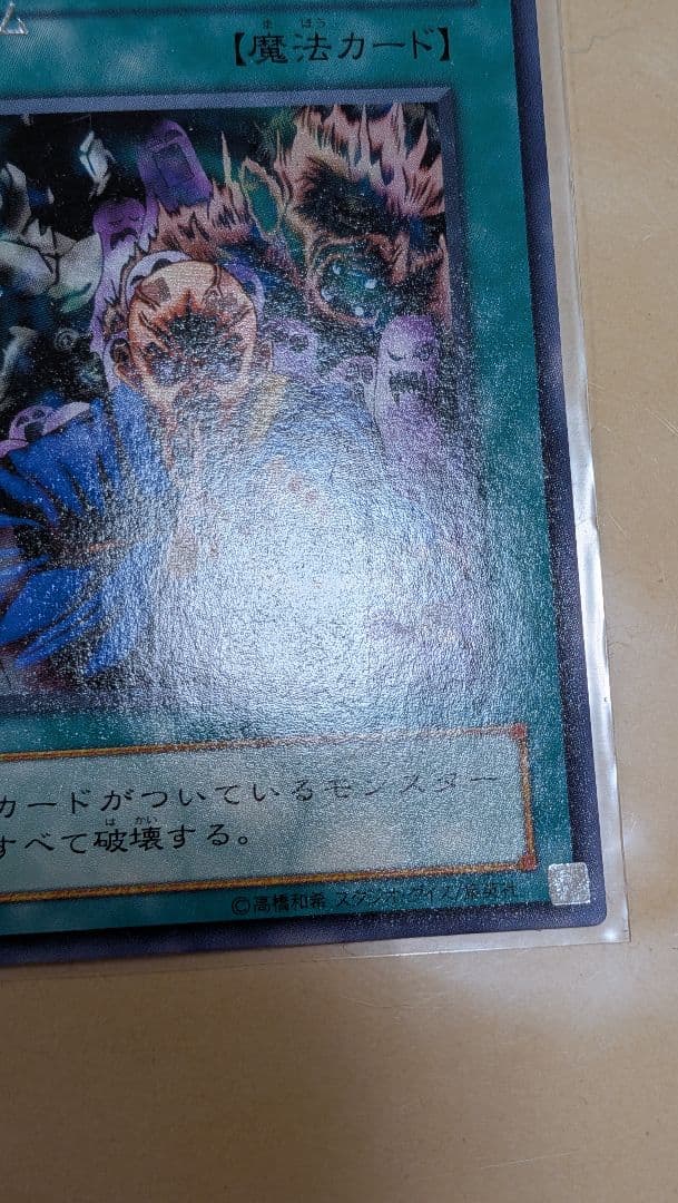 エラー　二重印字　成仏　エラーカード　ネームエラー