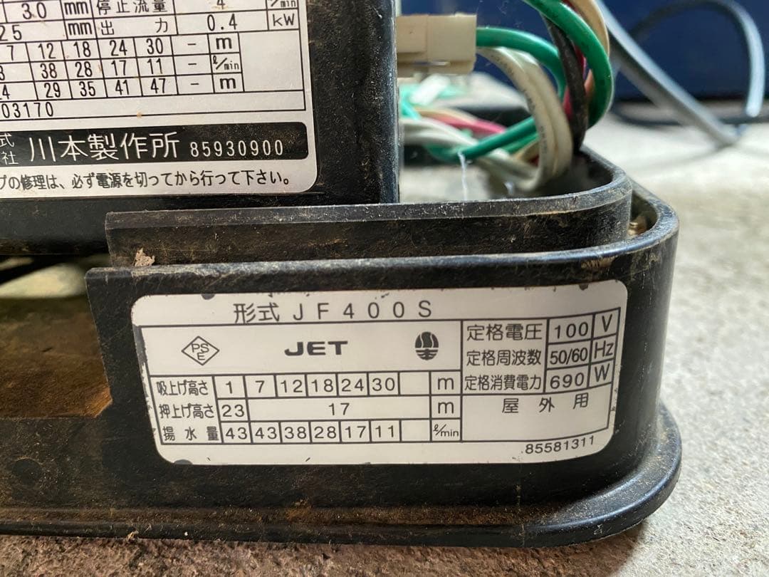 seto farm 川本製作所 カワエース ジェットポンプ JF400S