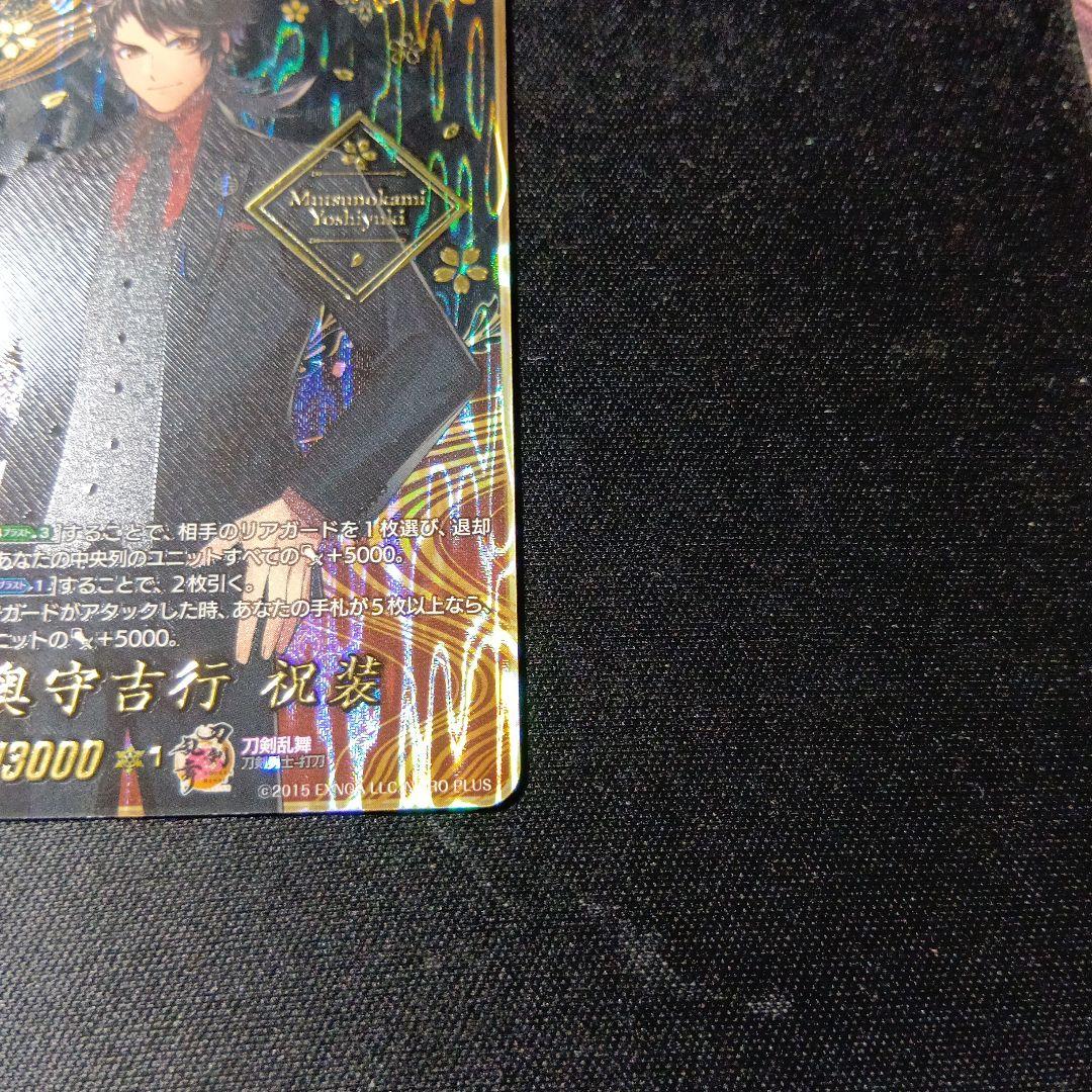 ヴァンガード　刀剣乱舞　陸奥守吉行　祝装　sec