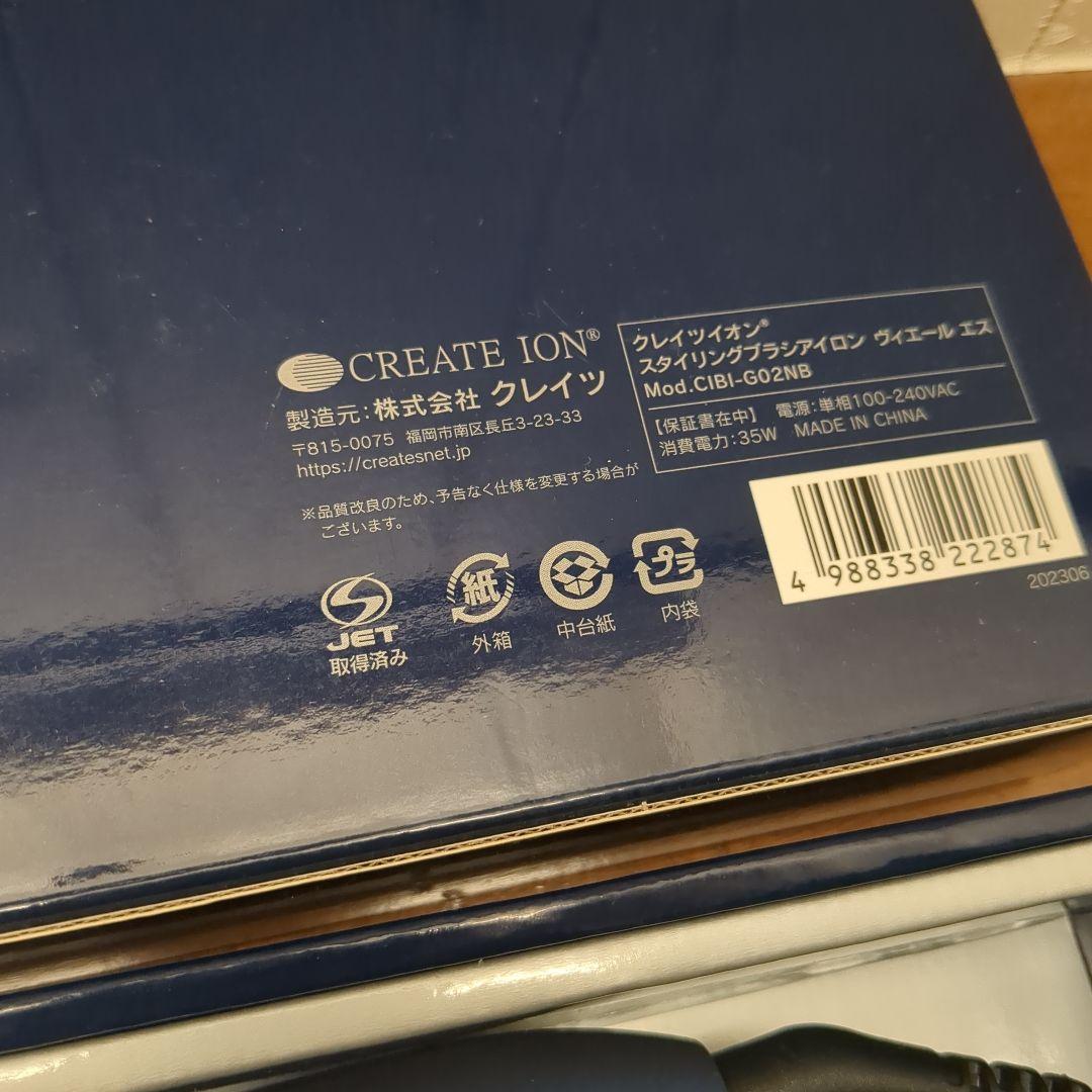 aiai クレイツイオン スタイリングブラシアイロン ヴィエール エス