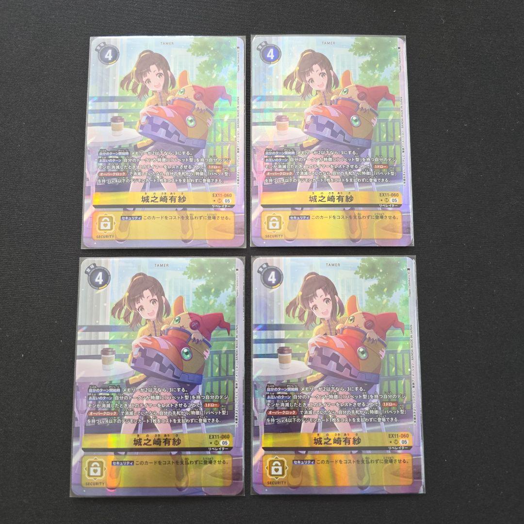 デジカ　★SR　パラレル　城之崎有紗　4枚セット　EX11-069