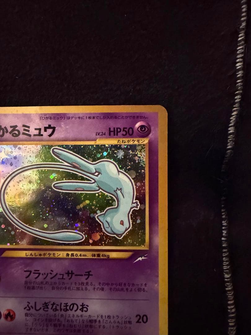 ポケモンカード　旧裏　 ひかるミュウ