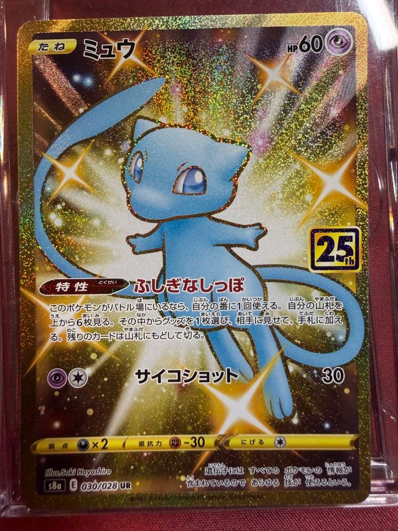 ミュウ UR S8a 25th ANNIVERSARY COLLECTION