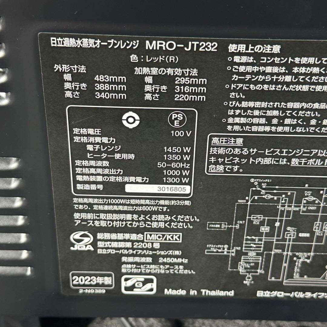 HITACHI オーブンレンジ MRO-JT232 2023 高年式 d5091