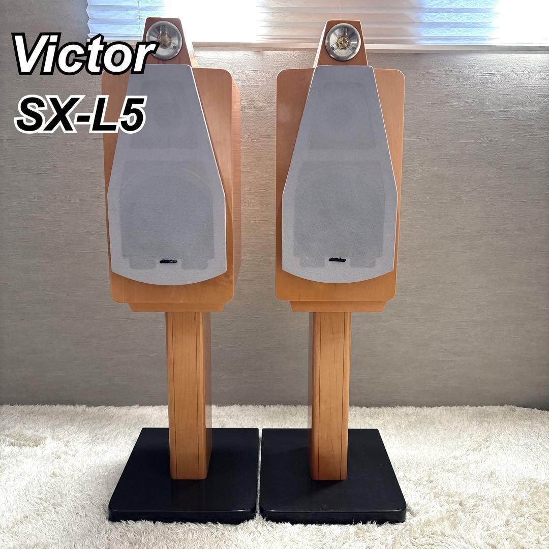 【希少動作品】 Victor SX-L5 スピーカー ペア