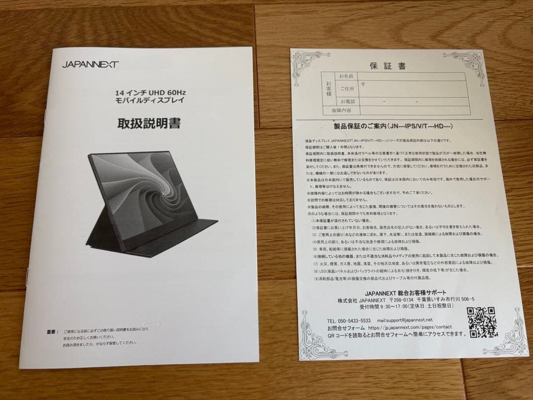 JAPANNEXT 14インチモバイルディスプレイ 本体
