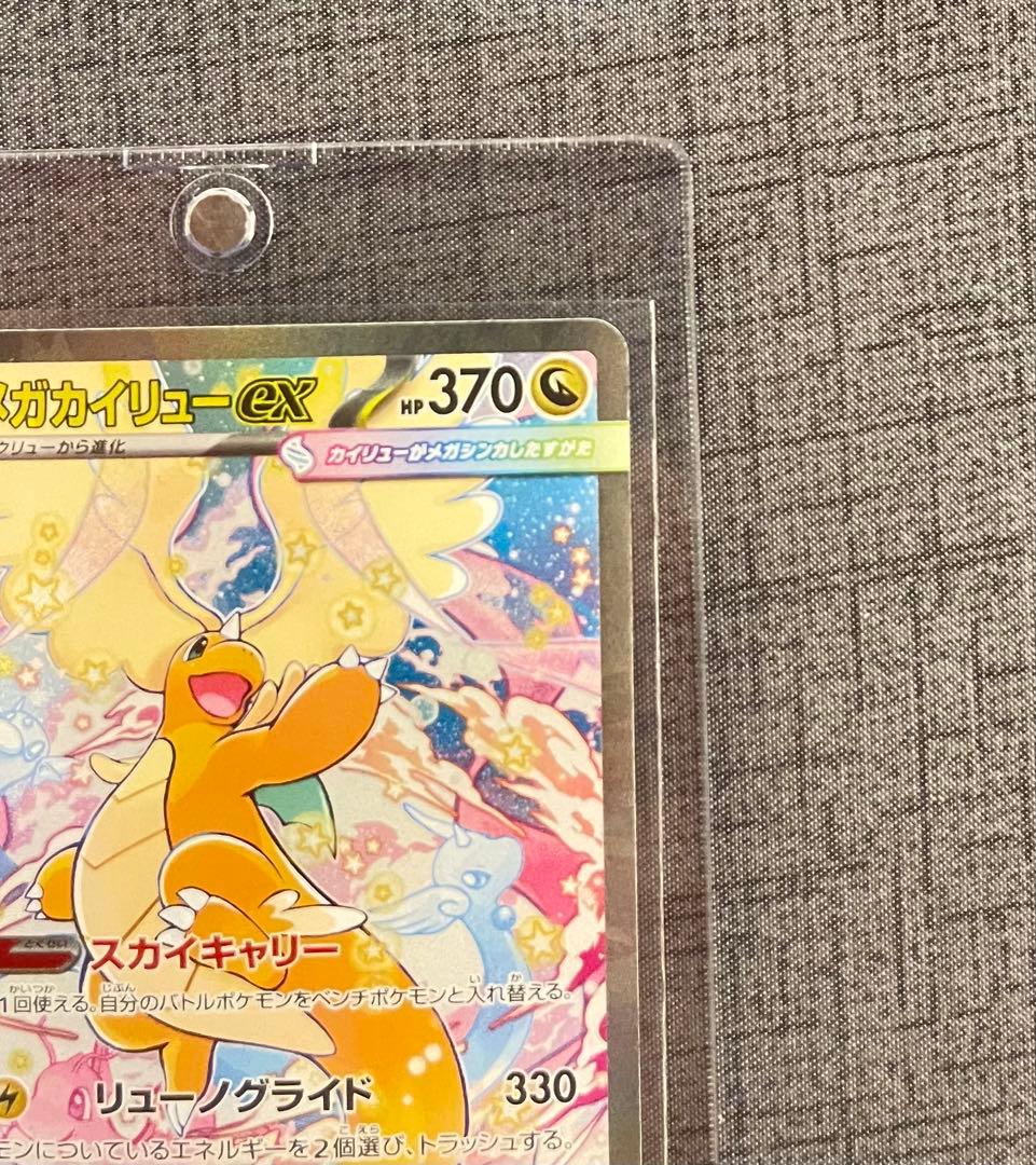 メガカイリューex sarメガドリームex