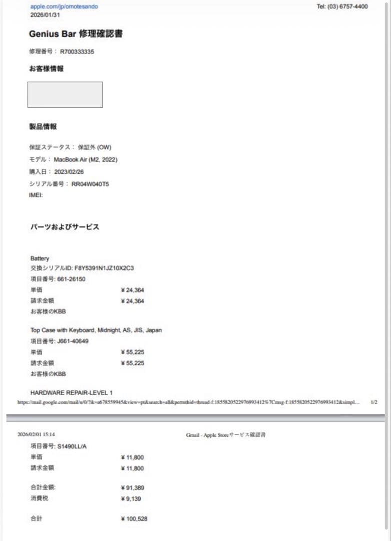 【総額10万修理済・ほぼ新品】MacBook Air M2 8GB/256GB