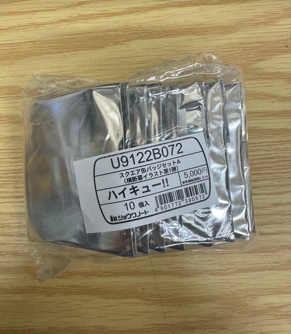 ハイキュー スクエア缶バッジ セットA 横断幕 第一弾