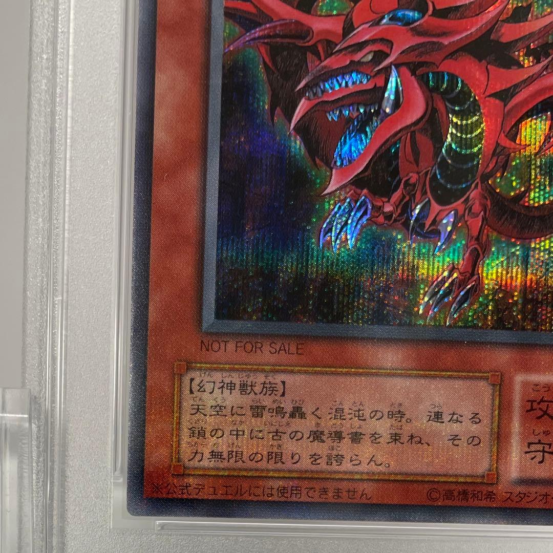 【PSA9・MINT】オシリスの天空竜 初期 シク G4 三幻神 BGS ARS