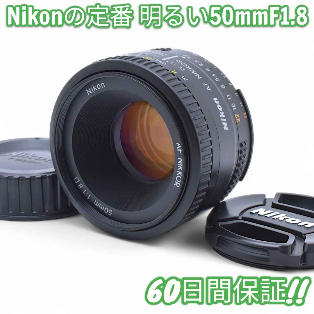 美品 Nikon AF NIKKOR 50mm F1.8 D 9498
