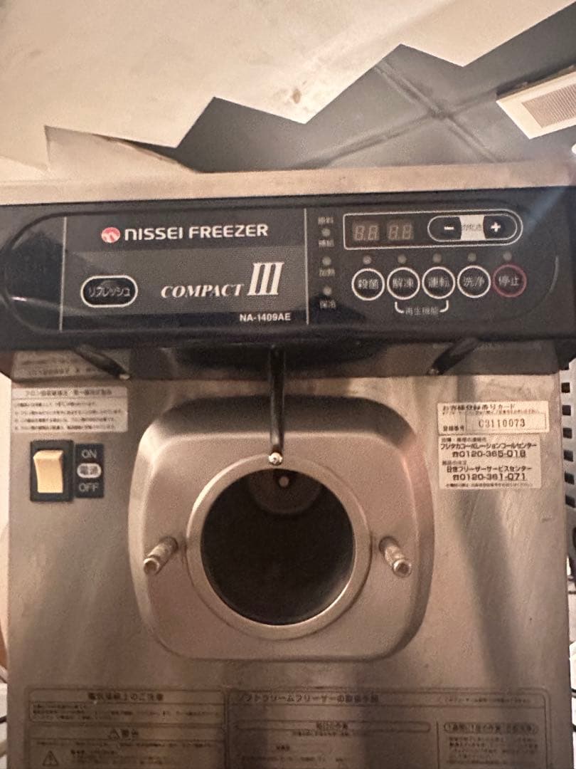 ニッセイ　日世 自動殺菌ソフトクリームサーバー　NA-1409AE