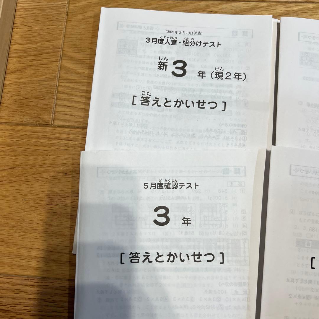 SAPIX2024年度　3年生用　組分けテスト 確認テスト実力テスト　全8回