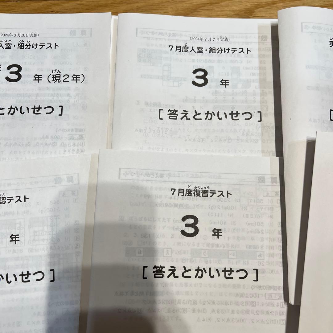 SAPIX2024年度　3年生用　組分けテスト 確認テスト実力テスト　全8回
