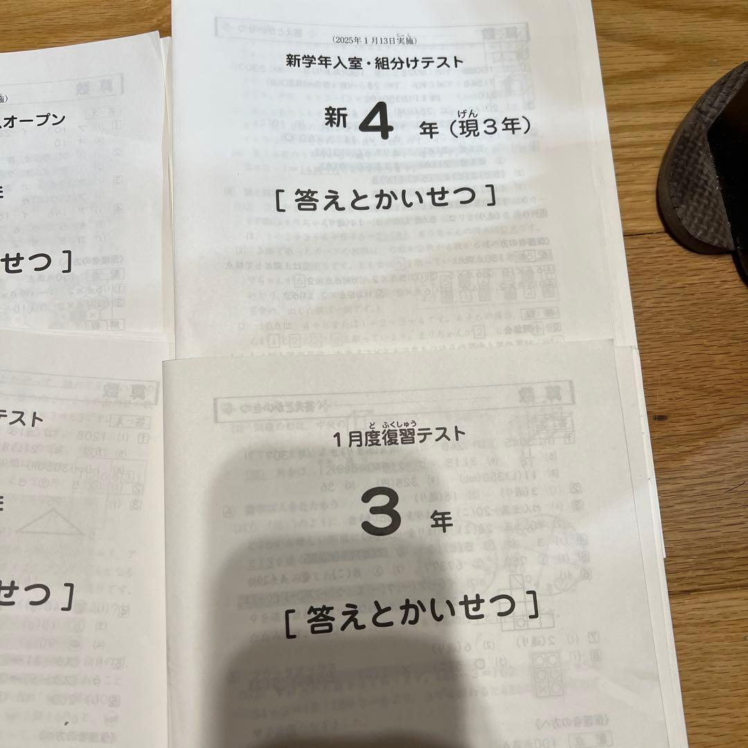 SAPIX2024年度　3年生用　組分けテスト 確認テスト実力テスト　全8回