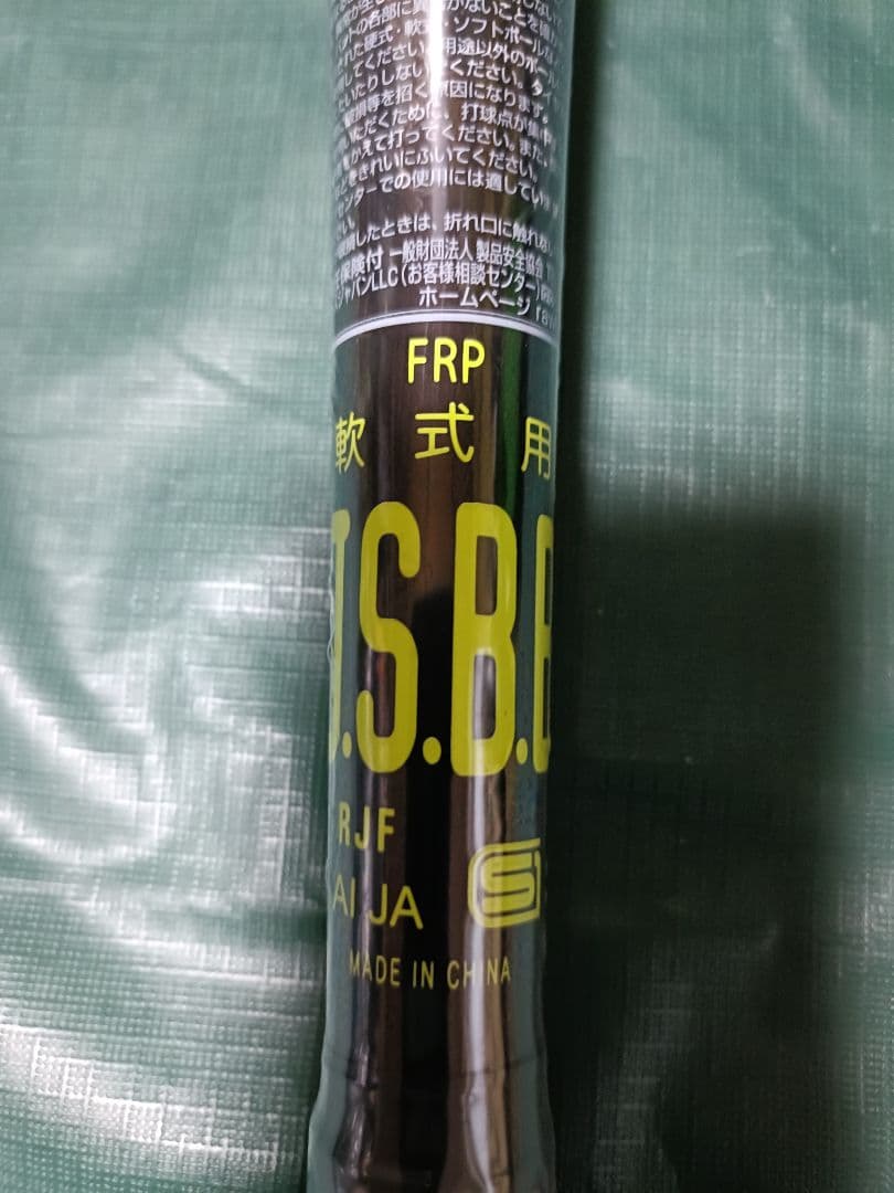 しんちゃん　新品未使用　ローリングス 一般軟式バットトップハイパーマッハ3