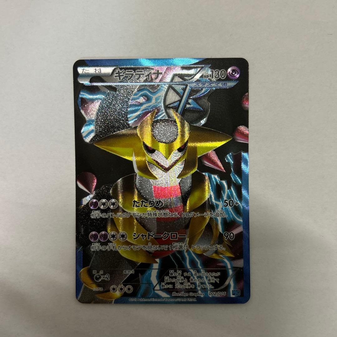 ケカ　ギラティナ　プラズマ団　SR