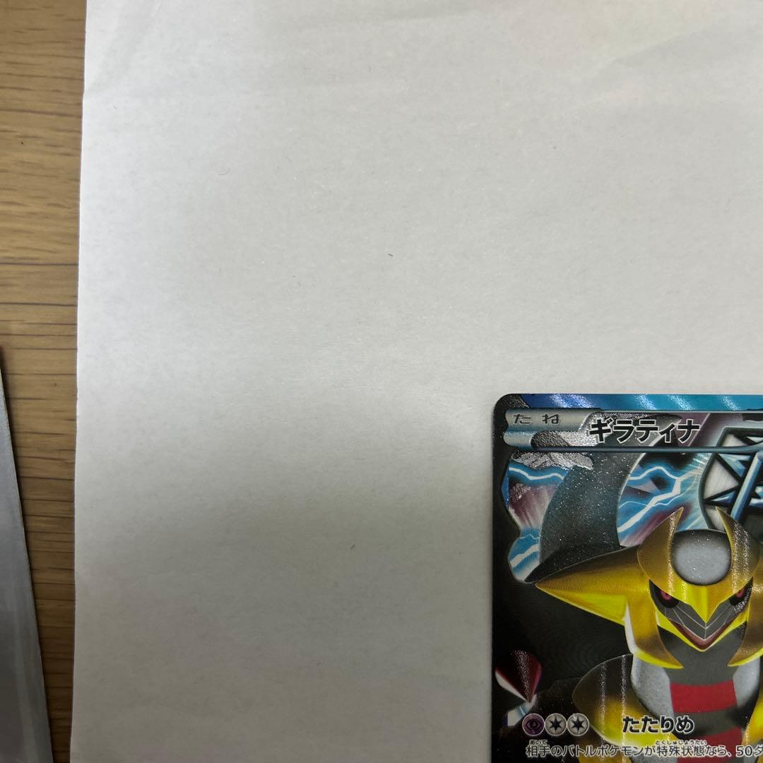 ケカ　ギラティナ　プラズマ団　SR