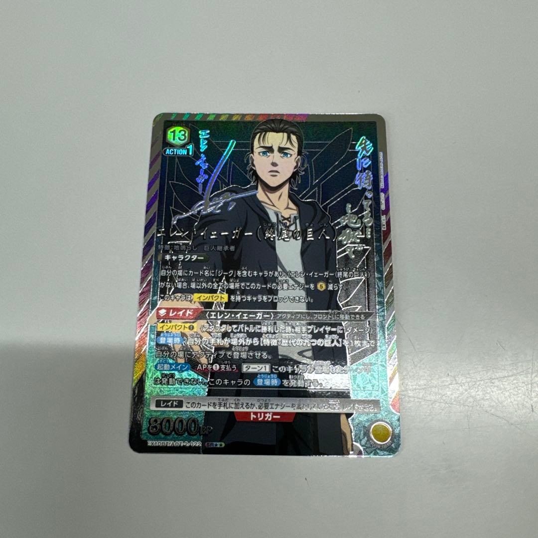 ユニアリ エレン・イェーガー（終尾の巨人） SR⭐︎⭐︎ パラレル サイン 星2