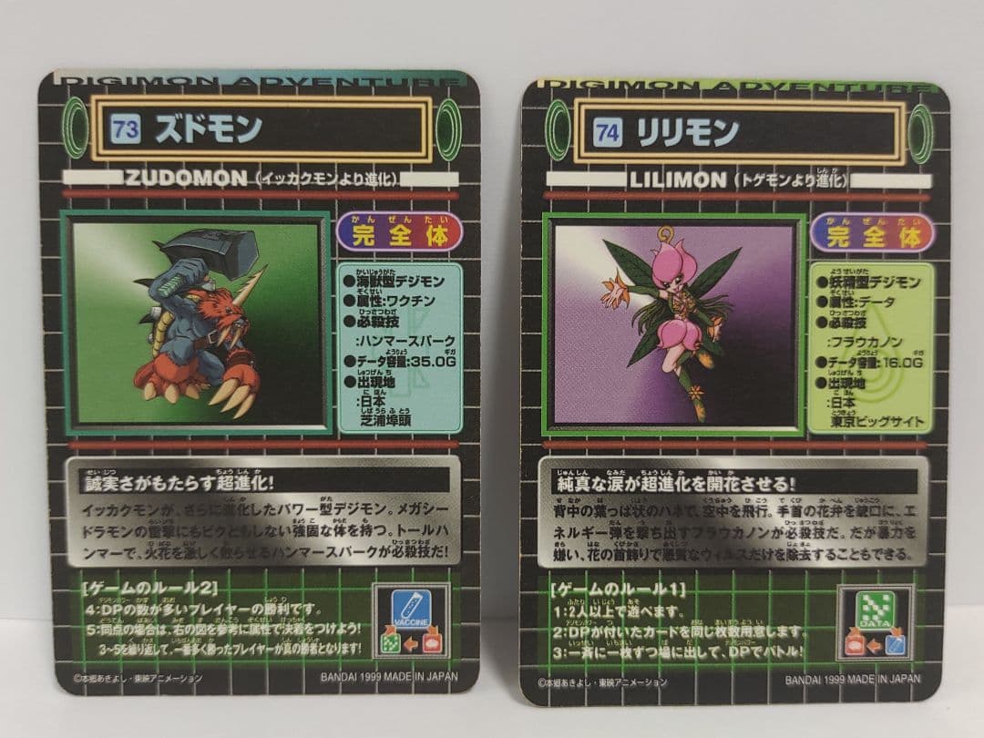 デジモン カードダス 初期 デジモンアドベンチャー 各種１