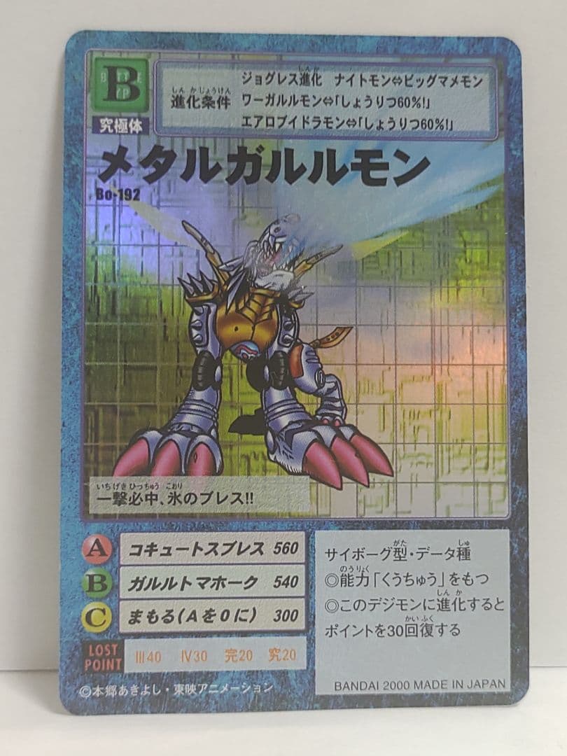 デジモン カードダス 初期 デジモンアドベンチャー 各種１