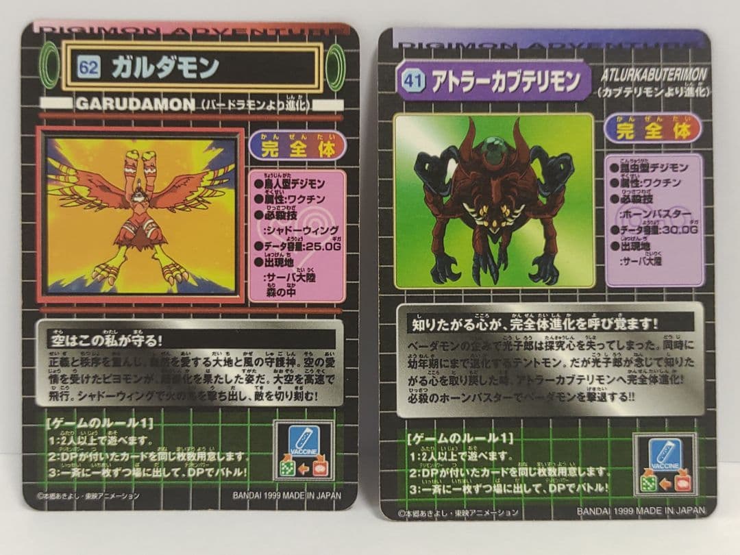 デジモン カードダス 初期 デジモンアドベンチャー 各種１