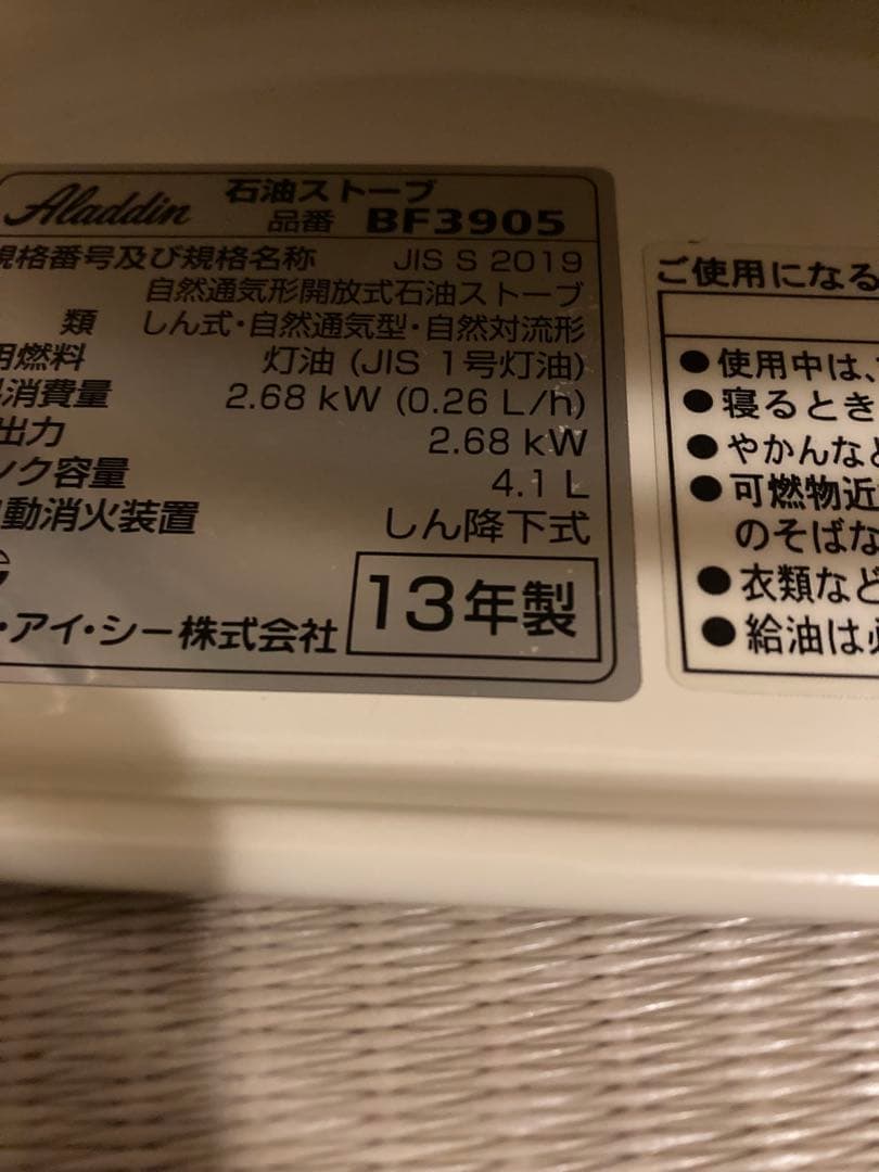 【美品/燃焼良好/分解清掃済】アラジンストーブ 39型BF3905