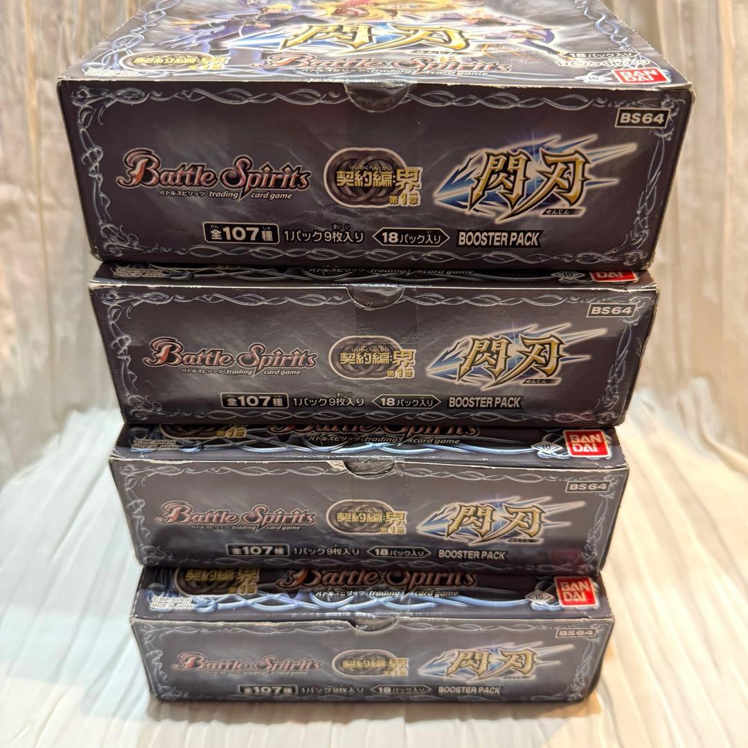 【新品】バトルスピリッツ 契約編:界　第1章　閃刃　未開封BOX 4個