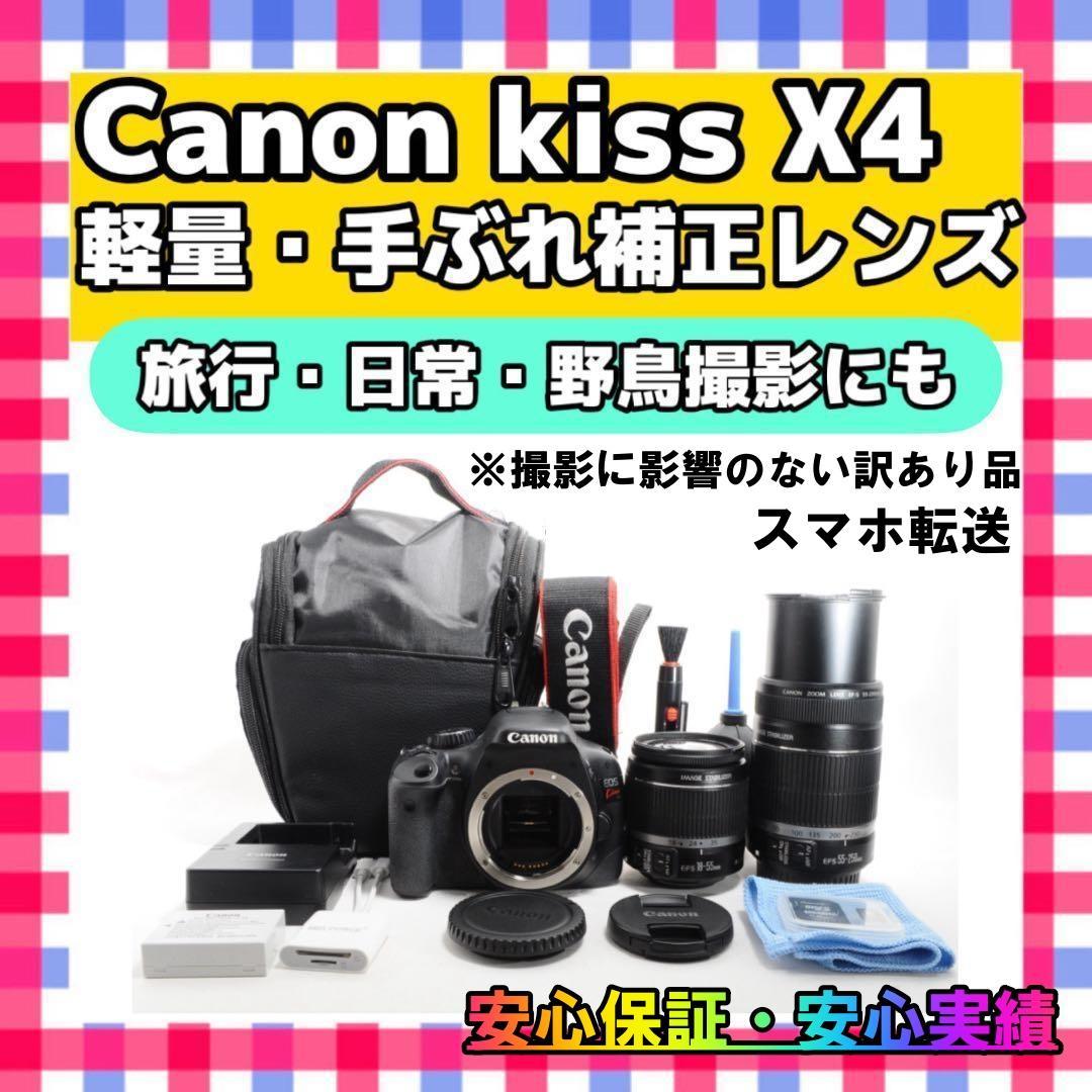 【最大1700円OFF】Canon Kiss X4❤️手振補正Wレンズ❤️軽量