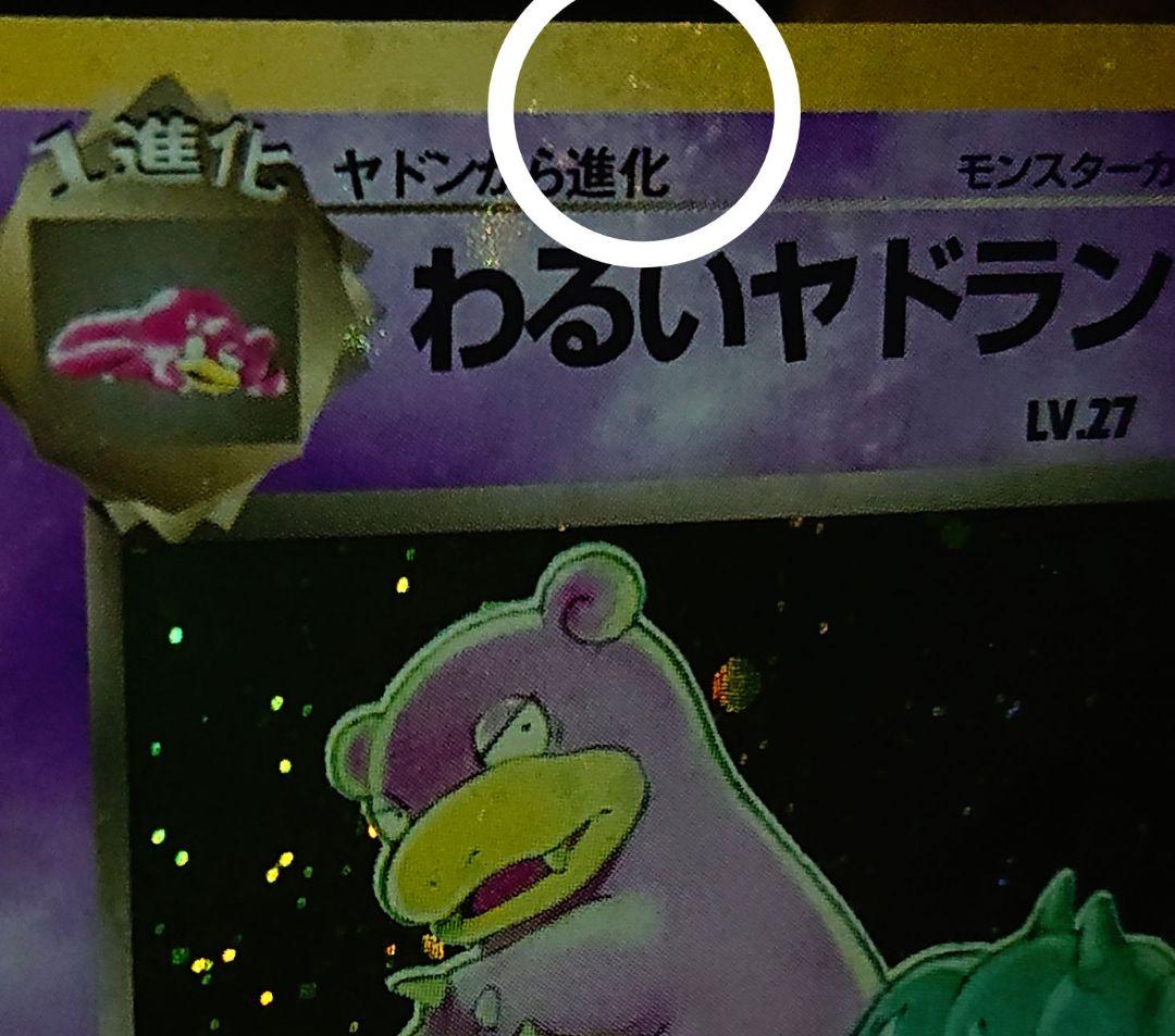 全面ホロ　ロケット団　渦巻き　キラ6枚