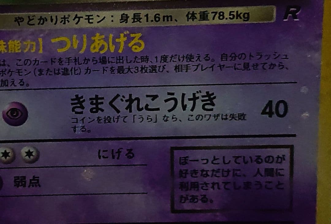 全面ホロ　ロケット団　渦巻き　キラ6枚
