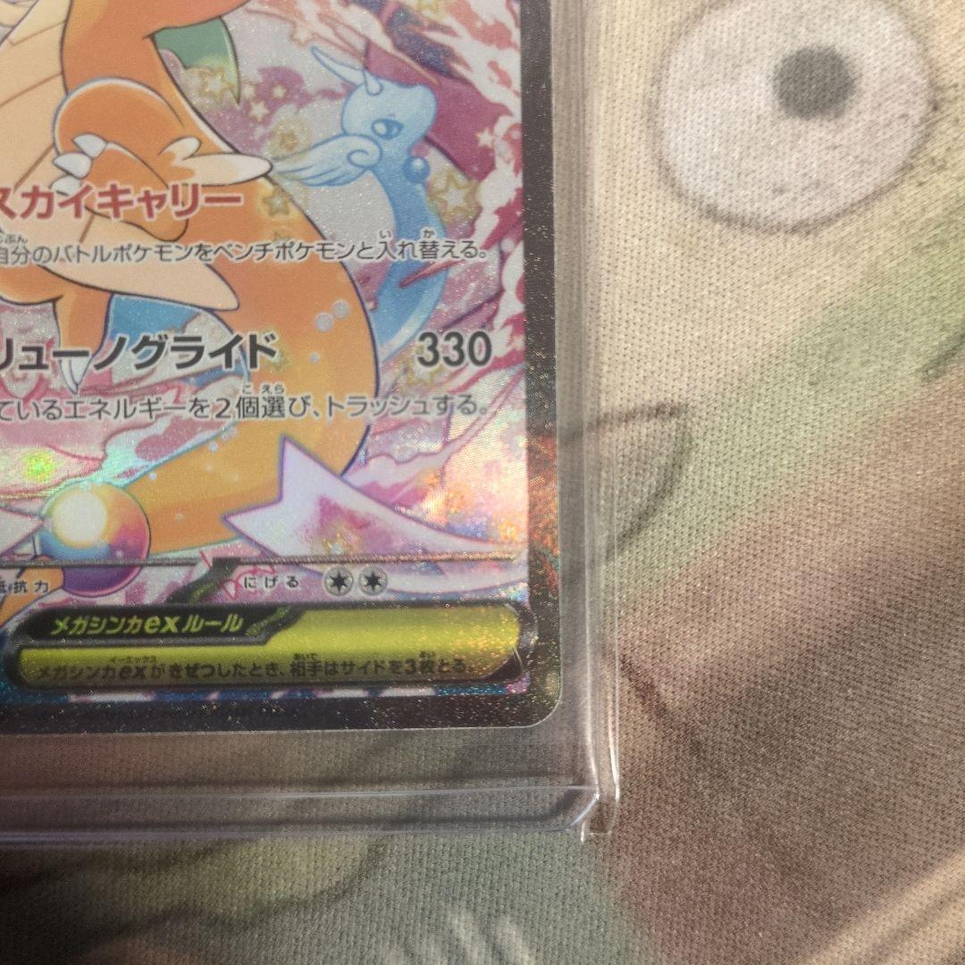 メガカイリュー　ex sar