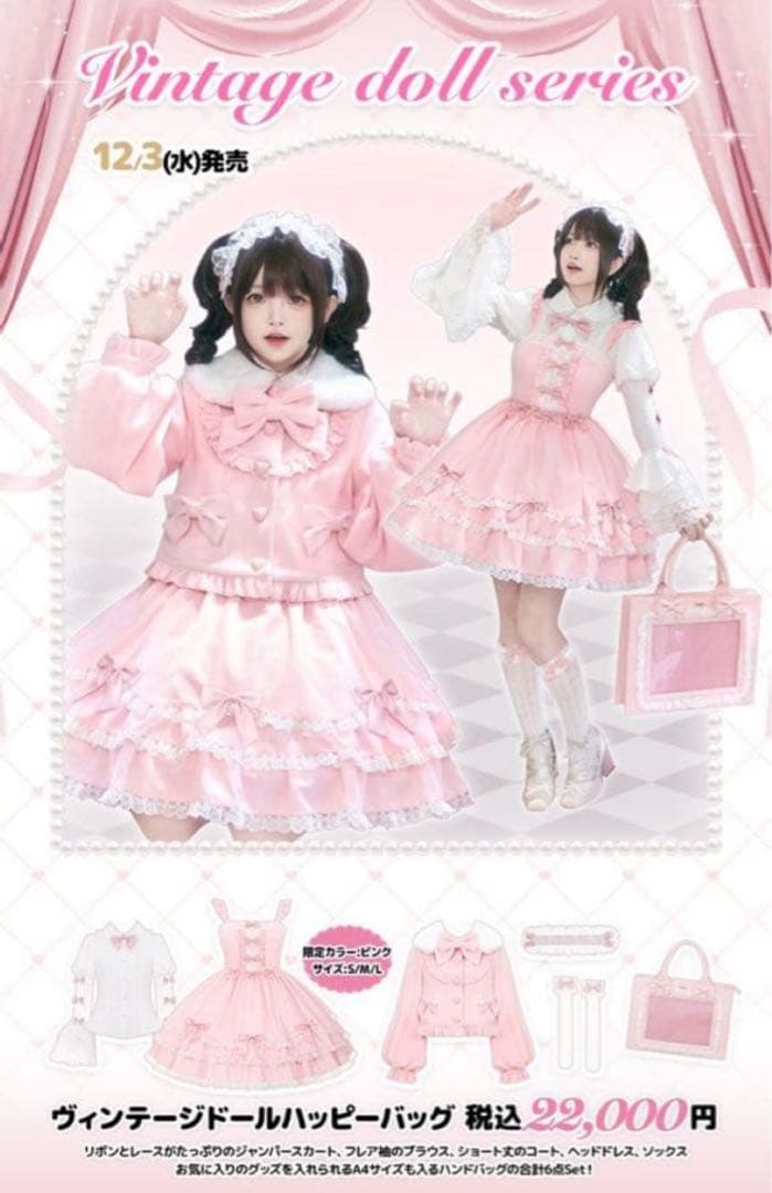 最終値下げ❗️To alice ヴィンテージドール ピンク ※コートなし