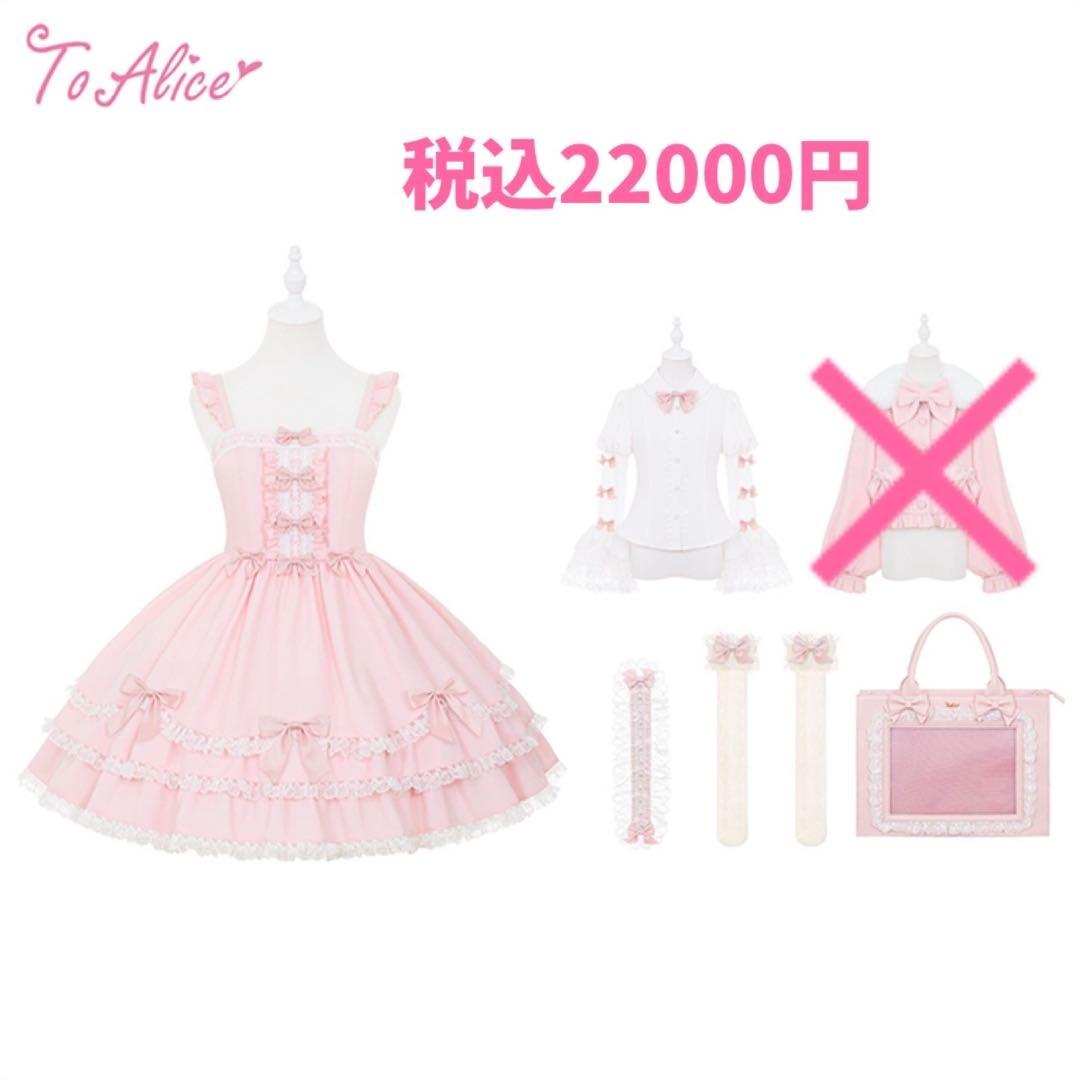 最終値下げ❗️To alice ヴィンテージドール ピンク ※コートなし