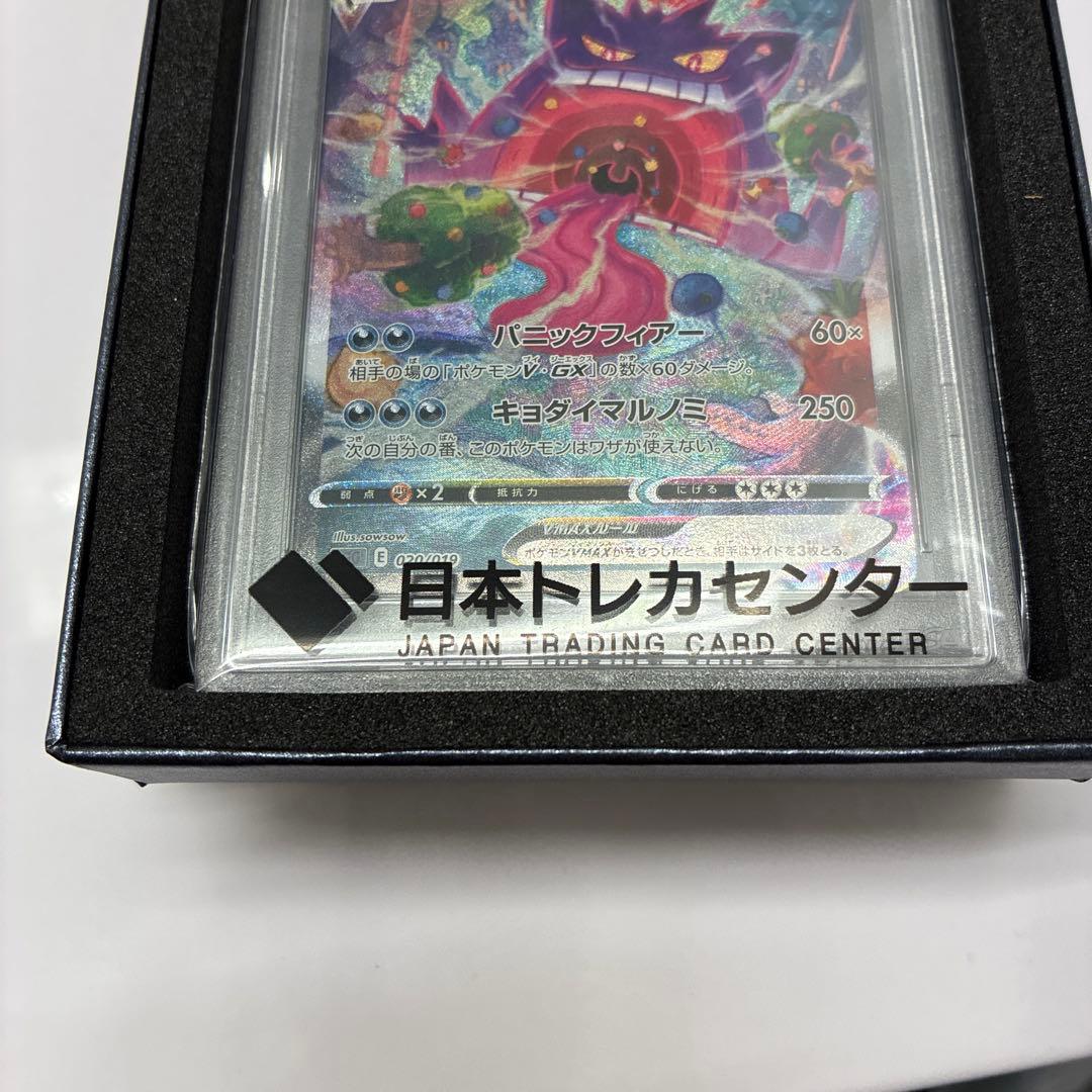 ポケモン　ゲンガー vmax sa psa10 当選品　正規品