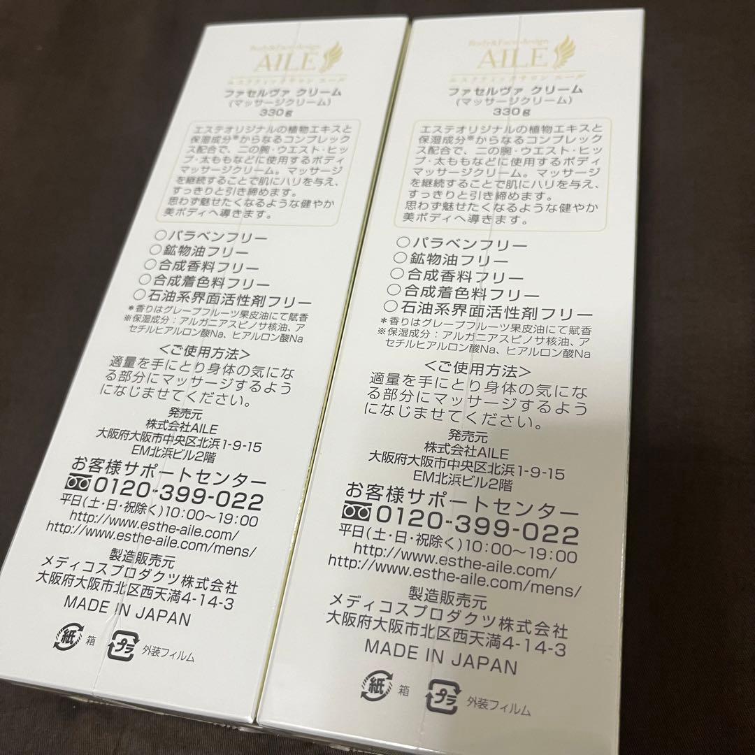 ファセルヴァクリーム　AILE