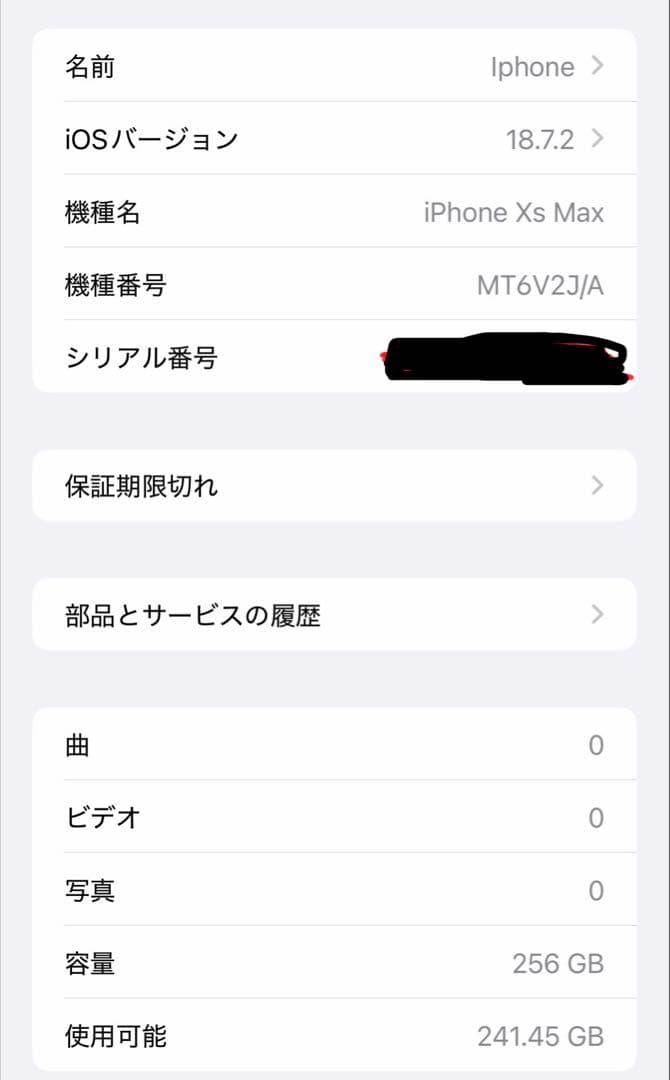 Apple iPhone XS MAX 256GB ジャンク