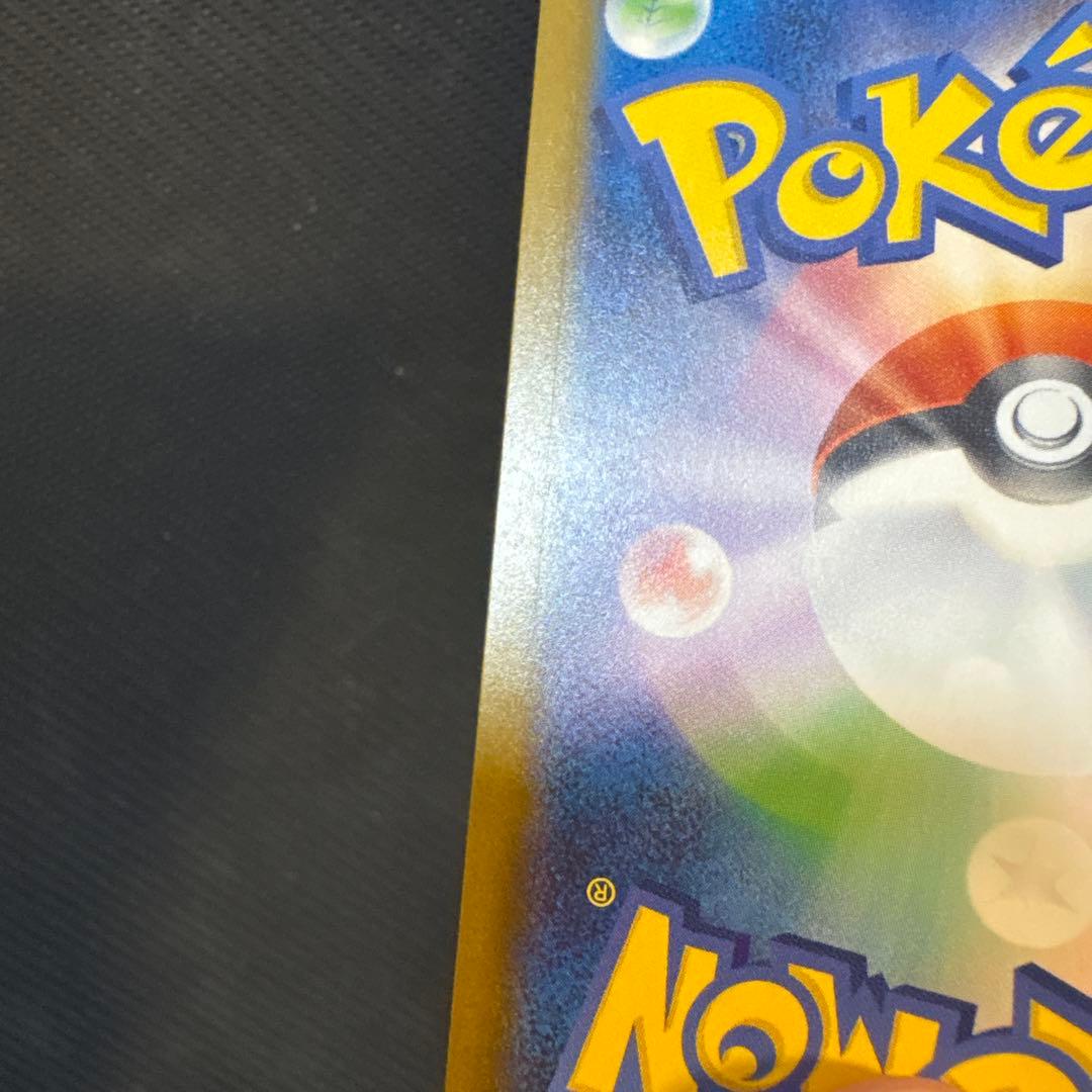 【早い者勝ち】ピカチュウex SAR