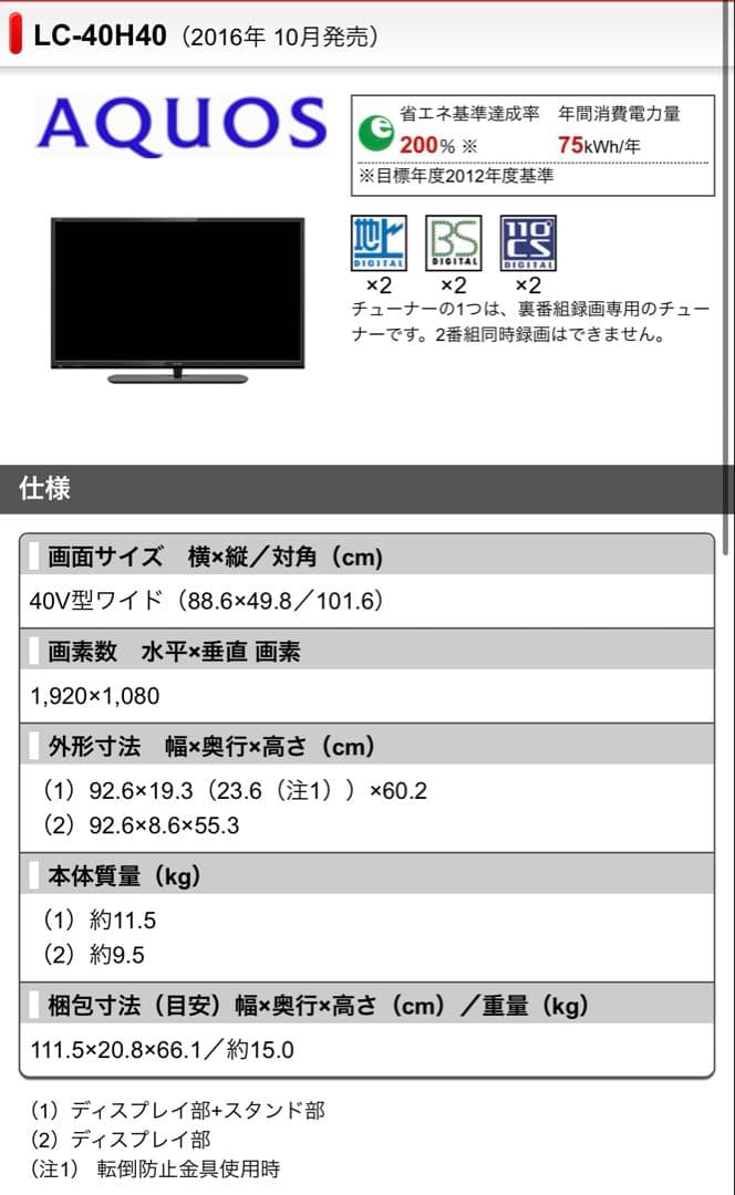SHARP AQUOS LC-40H40 40型 液晶テレビ