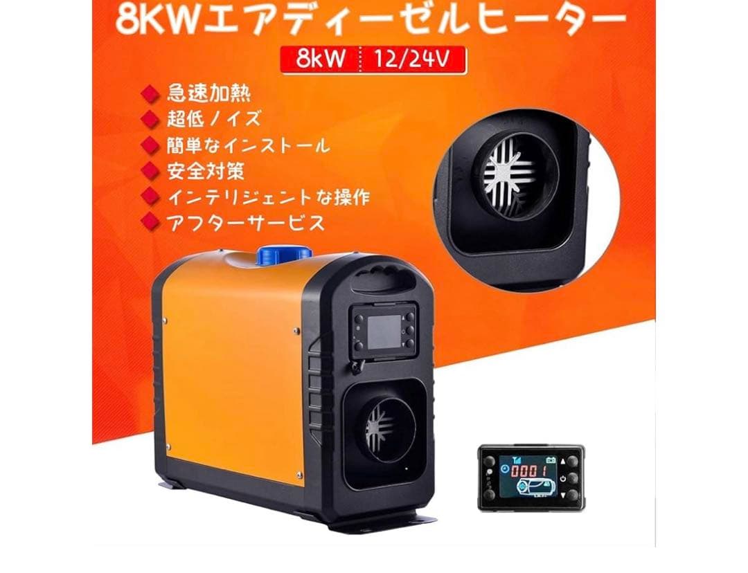 Pero FFヒーター 2KW/8KW車用ヒーター 軽油 キット
