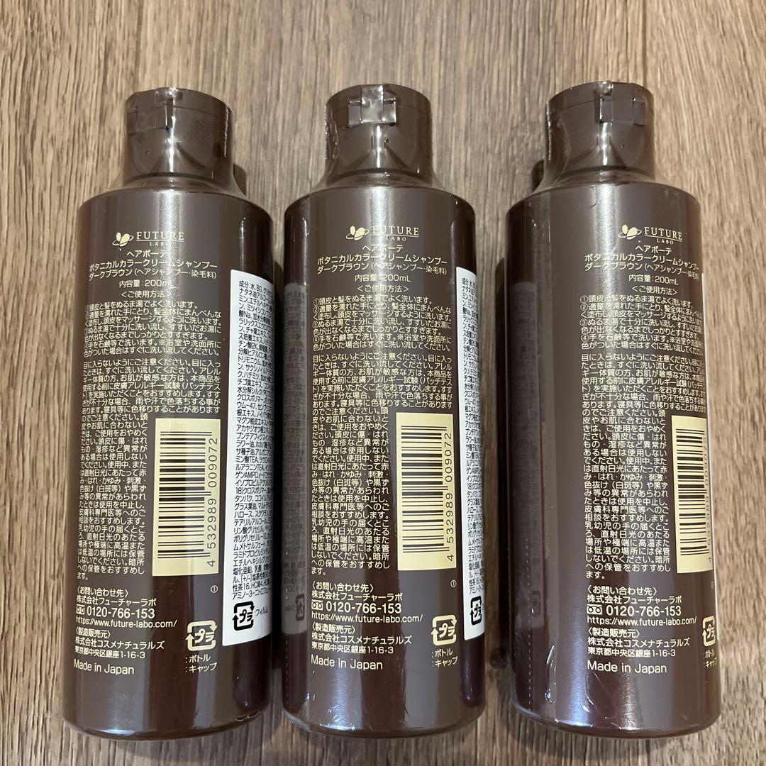 ヘアボーテ　ボタニカルカラークリームシャンプー