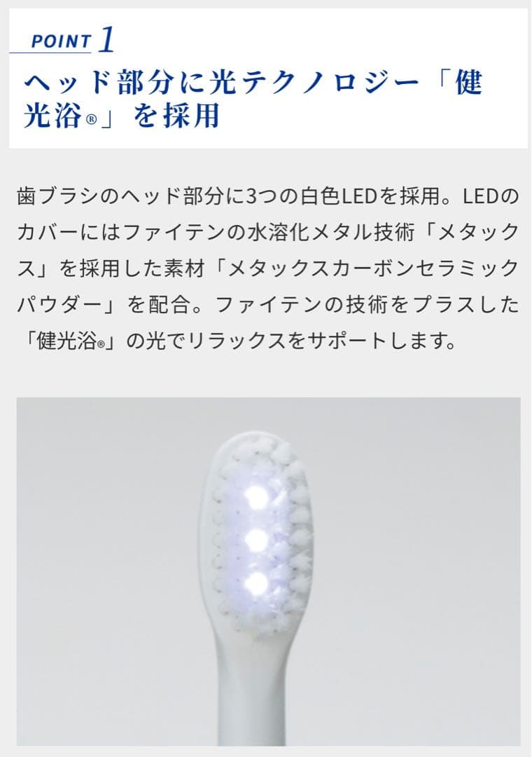 【未使用品】ファイテン 健光浴電動歯ブラシ 替ブラシ付き