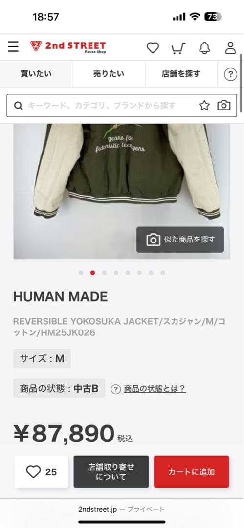 ジャケット・アウター HUMAN MADE REVERSIBLE YOKOSUKA JACKET